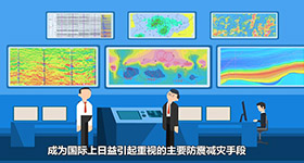国家地震局动画制作  MG动画